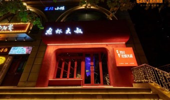 案例中心-西铁照明(中山)有限公司-北京龙虾大叔0511