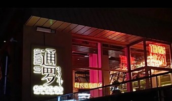 案例中心-西铁照明(中山)有限公司-北京通罗34号.鲜货火锅