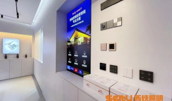 合作展厅-西铁照明(中山)有限公司-1