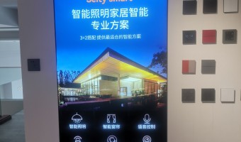 合作展厅-西铁照明(中山)有限公司-1
