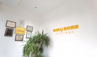 合作展厅-西铁照明(中山)有限公司-1