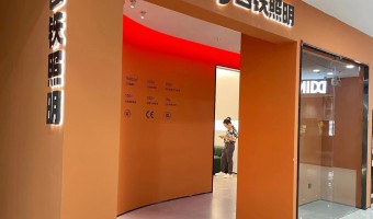 合作展厅-西铁照明(中山)有限公司-1