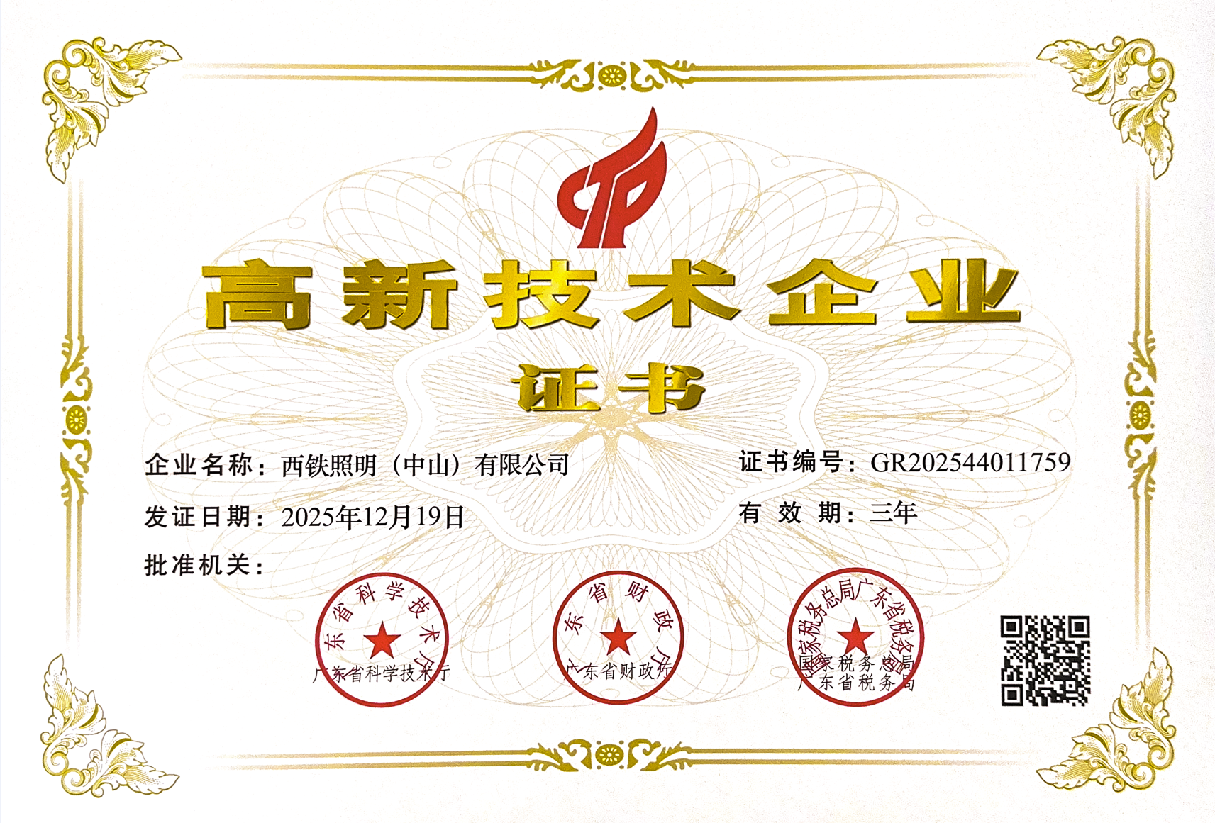 高新技术企业.png