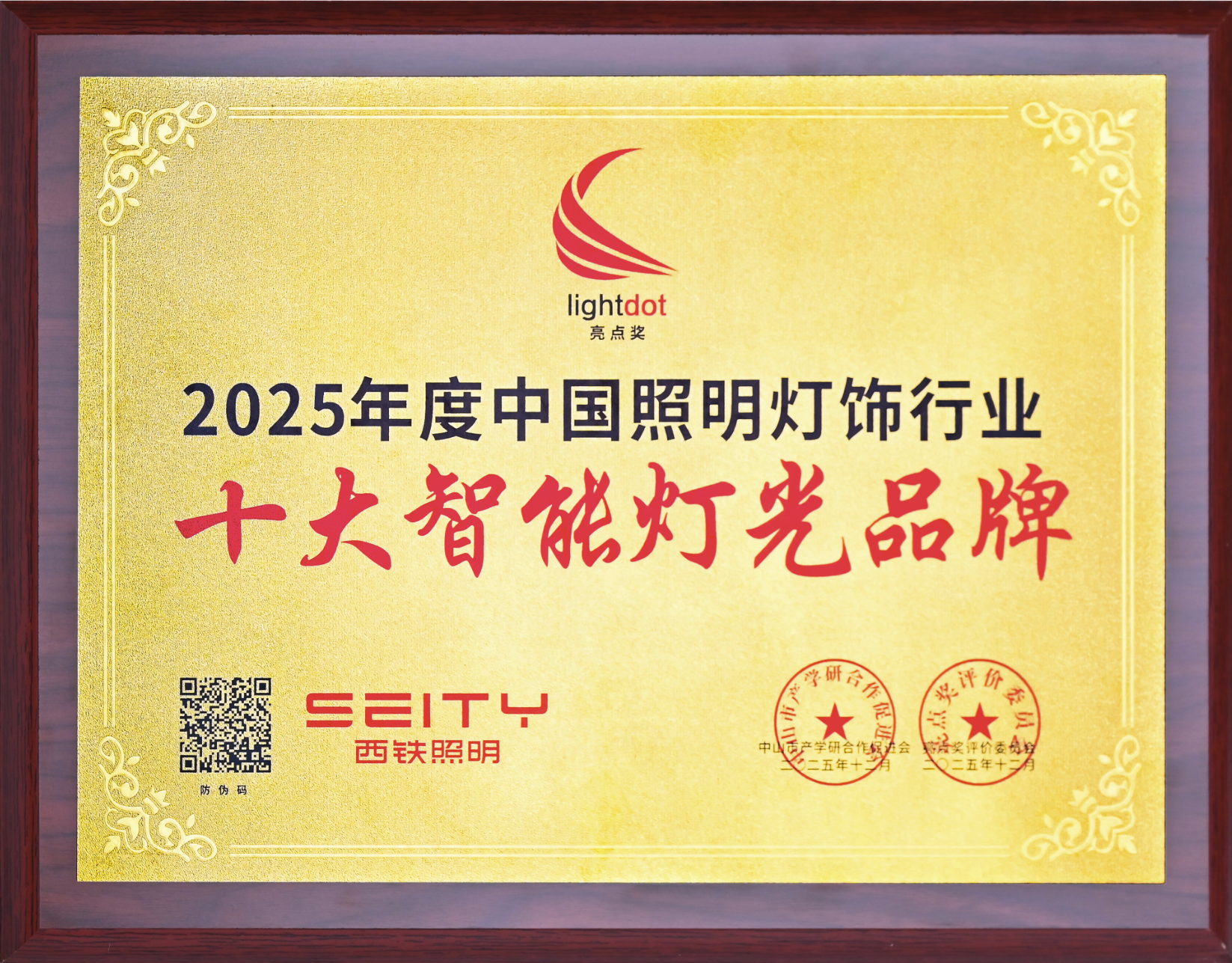 2025十大智能灯光品牌0.png